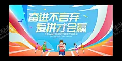 运动会展板 【酷图网】趣味运动会,运动会,亲子运动会,儿童运动会,校园运动会,幼儿园运动会,小学运动会,亲子运动,运动会背景,亲子活动,运动会海报,运动会展板,公司运动会,企业运动会,儿童游乐园,亲子乐园,亲子游乐园,亲子活动海报,亲子活动展板,亲子互动,亲子互动游戏,亲子游戏,亲子游戏海报