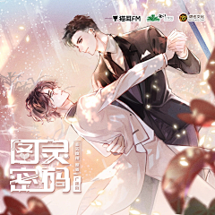 °炸毛涂采集到原耽CP