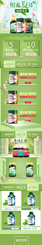 手机端微商城端清新春夏日背景保健品首页