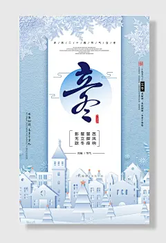 寒冬背景节气海报