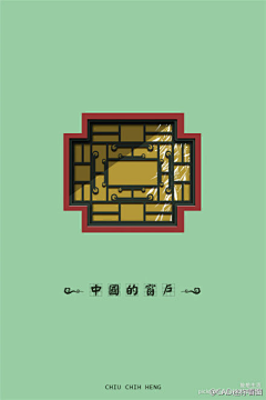 我拒绝丶采集到中式