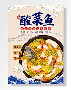 温泉鱼爽口酸汤料鲜菜秘制盛大开业礼惠全城