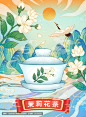 国潮茉莉花茶