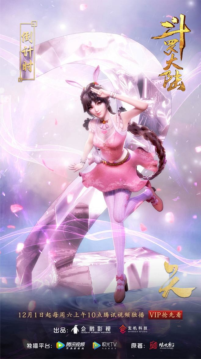 斗罗大陆动画官方微博的照片 - 微相册