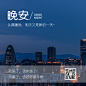 晚安问候日签城市夜景正能量