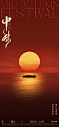 中秋海报