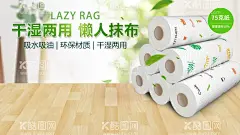 懒人抹布  - 源文件下载【酷图网】懒人抹布,便捷抹布,厨房用品,抹布,抹布宣传,抹布广告,抹布海报,家居用品,高品质
