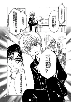 魔卡少女樱CLEARCARD篇漫画-第15话-全集免费阅读-百年漫画