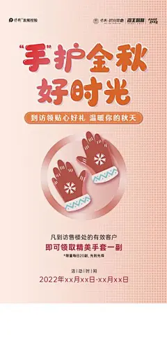 【南门网】广告 海报 地产 手套 到访 赠品 格子