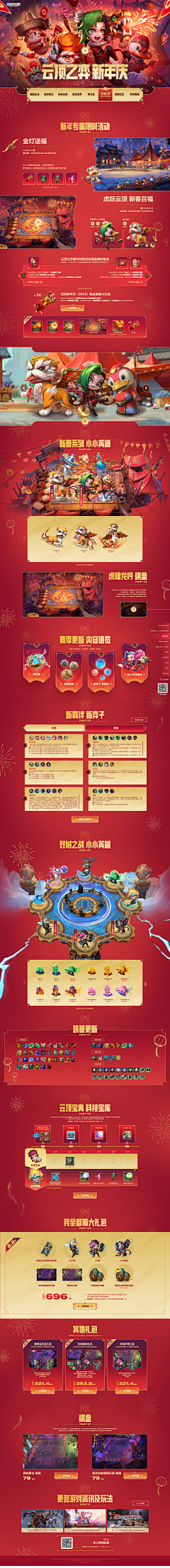 荔荔酱采集到新春