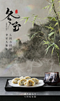 冬至海报 饺子