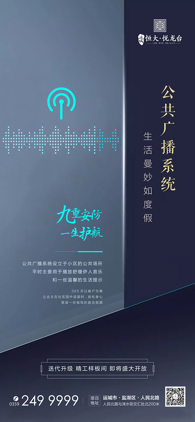 物业九重安防