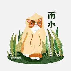 节气雨水穿雨衣的小猫素材图片大小2000x2000px 图片尺寸1.16 MB 来自PNG搜索网 pngss.com 免费免扣png素材下载！穿雨衣#的小猫#节气#卡通手绘#素材#雨水#