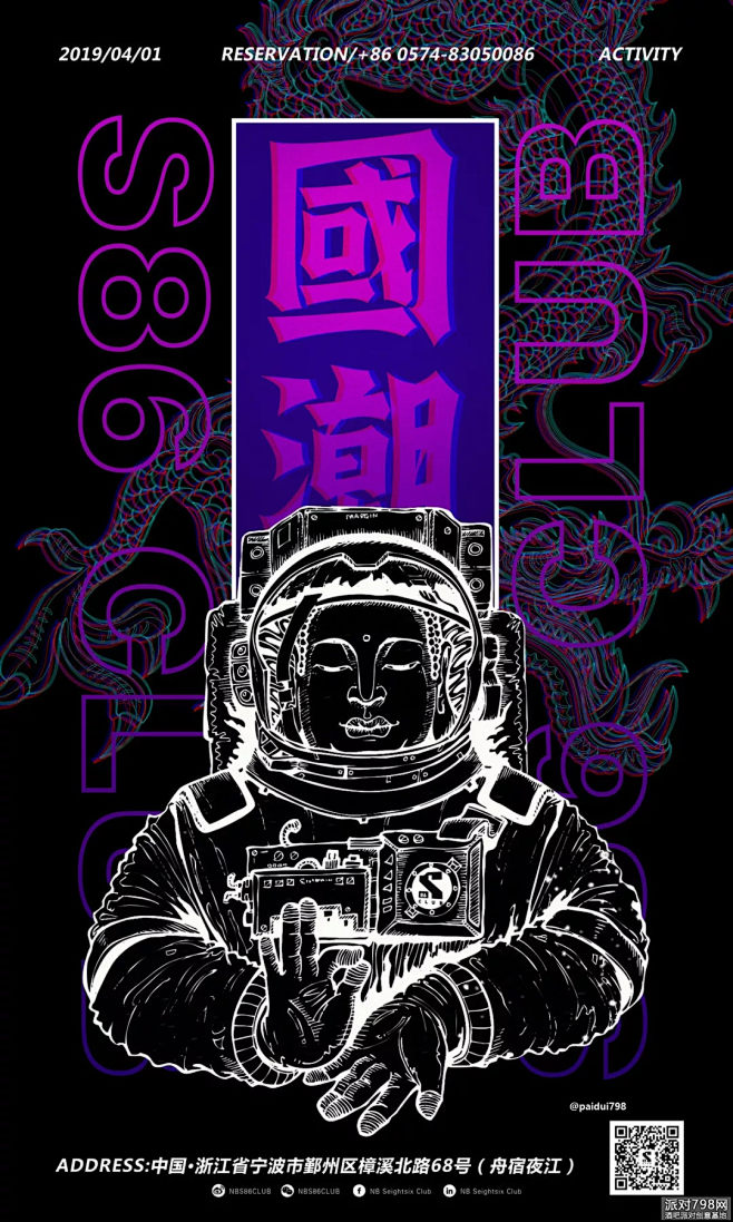 s86回顾国潮主题派对无上国潮让世界充满中国之声