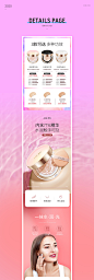 几个美妆详情（爱敬气垫/香蒲丽防晒/unny粉底液/爽肤水）_卷卷_【68Design】