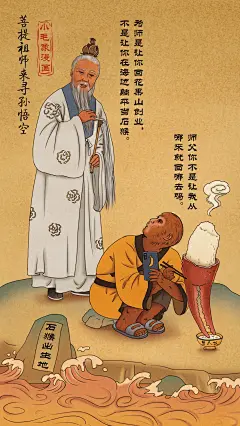 菩提老祖来海边寻悟空 - 小红书