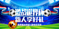 世界杯新手banner