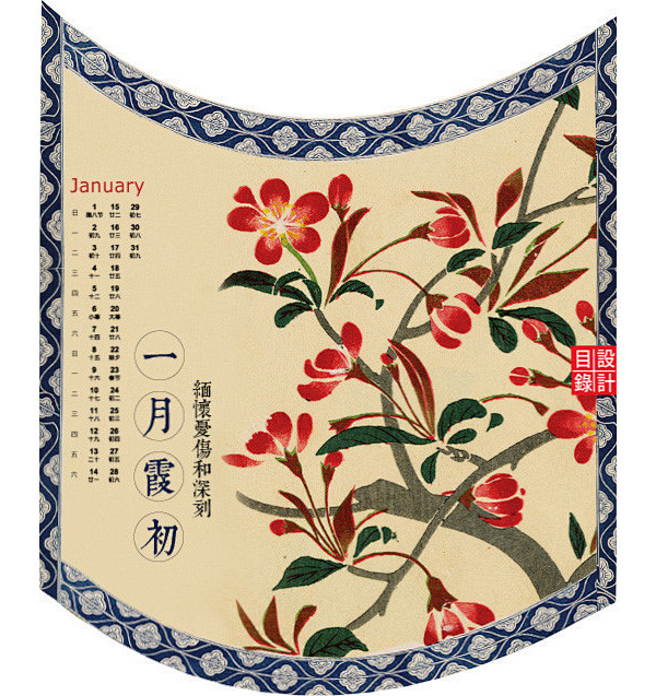 #本草手绘国历#