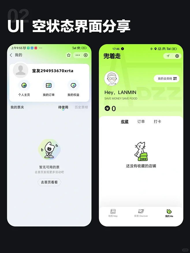 UI 空状态优秀界面风格分享 - 小红书