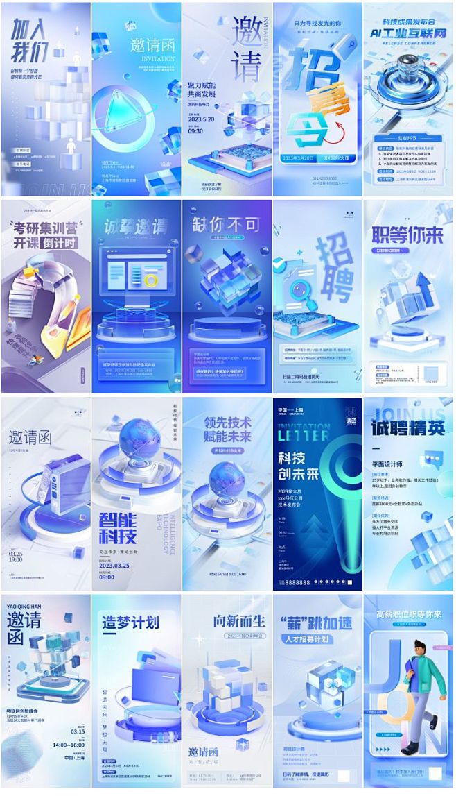 蓝色清新3D立体图标B端科技感微软风海报...