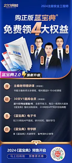 蓝宝典海报