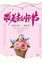 教师节海报