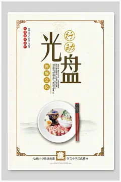 金色节约粮食光盘行动海报