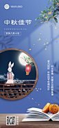 中秋节教育培训节日祝福特定风格合成全屏海报