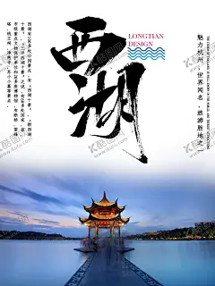 西湖 【酷图网】烟雨西湖,西湖印象,诗画西湖,西湖背景图,雷峰塔,西湖旅游,西湖旅游海报,西湖旅游展板,西湖,水墨西湖,水墨,水墨西湖背景,水墨背景,水墨背景海报,西湖美景,西湖海报,杭,州,杭州西湖,杭州西湖背景,西湖背景海报,创意西湖海报,西湖围墙背景