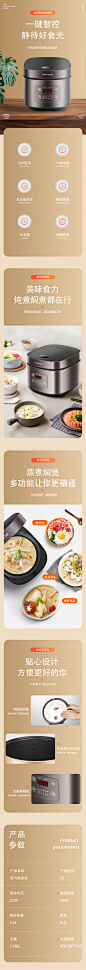 电饭煲详情页