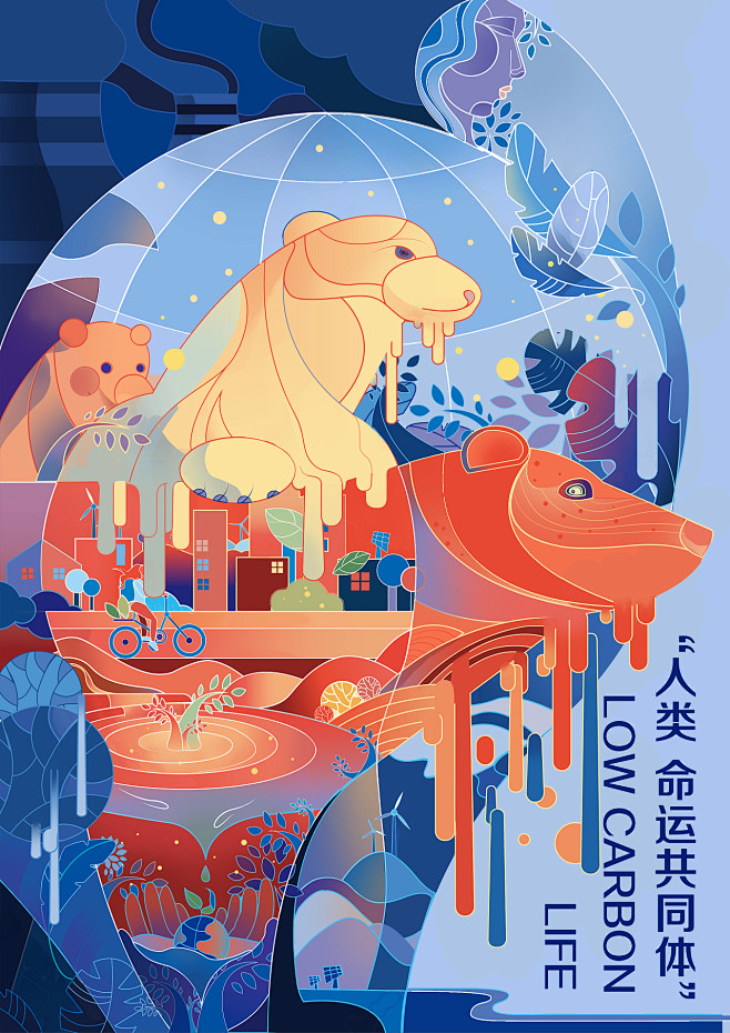 人类命运共同体比赛插画