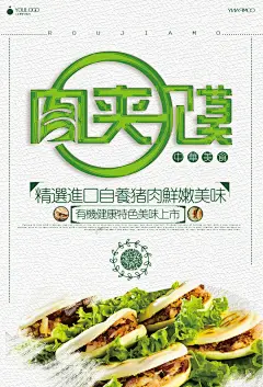 小吃肉夹馍海报下载模板下载 图片下载 肉夹馍 肉夹馍展板 肉夹馍美食 西安肉夹馍 陕西肉夹馍 肉夹馍小吃 肉夹馍店 肉夹馍加盟 早点 价格表 美食 美食节 陕西美食5z0nnxwdkdu