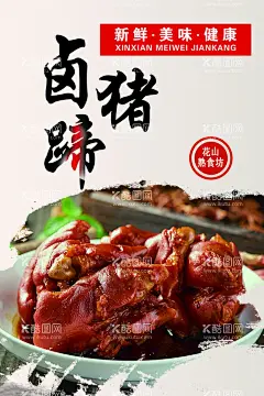 卤味  - 源文件下载【酷图网】熟食店,熟食海报,猪头肉,美食,烧鸡,猪蹄