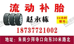 流动补胎名片 【酷图网】流动补胎,名片,修车,24小时服务,轮胎