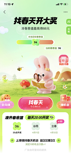 嘻嘻嘻月－－采集到app－活动页－金融