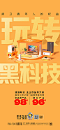智能家居海报-源文件