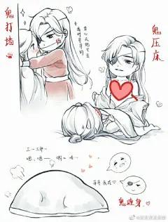 [cp]#天官赐福##漫画# 
鬼打墙，鬼压床，鬼缠身…[舔屏]
画师：@南烛氵 ​​​​[/cp]