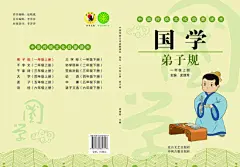 国学一年级弟子规封面,画册,封面,,古代人物,,花纹,小图标,,小学生语文封面,,弟子规,eps,黄色,精品画册,精品模板,模板素材,网,模板网站,模板下载编号2728627@北坤人模板图片素材