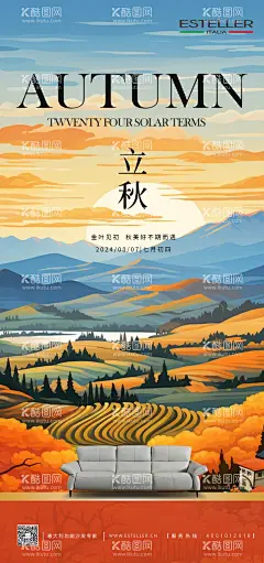 家具立秋节气海报  - 源文件下载【酷图网】海报,家居,家具,立秋,二十四节气,插画,油画,唯美,风景,
