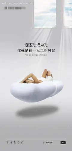 门窗创意海报-海报 家居 门 窗 光线 风景 创意  云朵 模特 高级