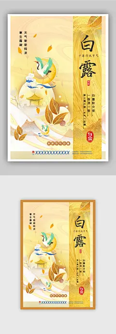 创意酸性烫金风白露节气海报