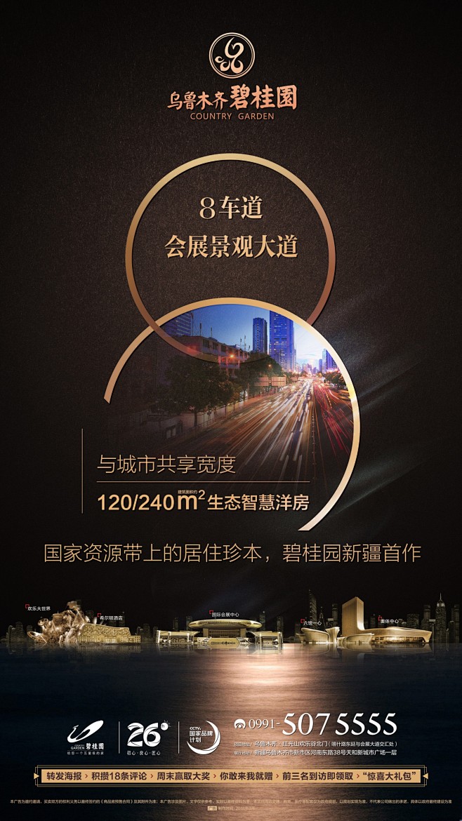 会展、欢乐大世界、碧桂园、新疆地产、乌鲁...