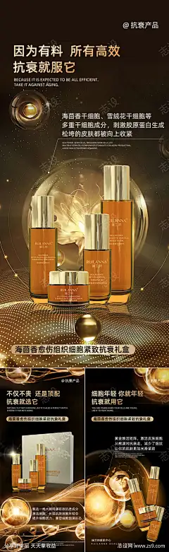 抗衰系列产品海报_源文件下载_PSD格式_1080X2340像素-分子,成分,奢华,黑金,高端,创意,抗衰,化妆品,护肤品,美容,简约,产品,微商,美妆,医美,海报-作品编号:2024083017079956-源文件下载-志,设˰网