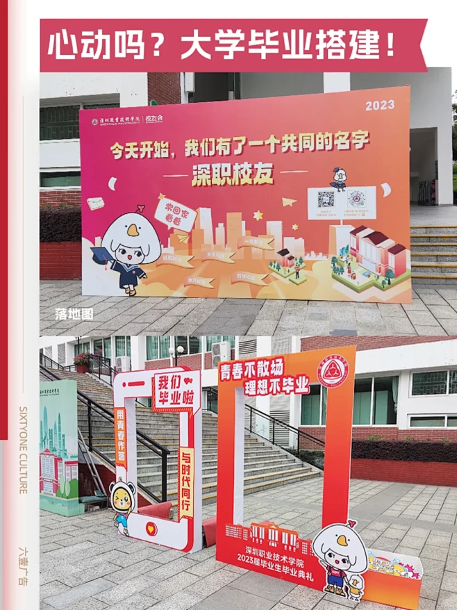 ⭕️太出图了！！大学毕业广告拍照框搭建 ...