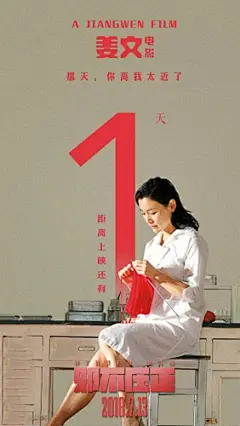 《邪不压正》电影海报全集，真的很姜文！-海报-AdsGuys 广告街 -