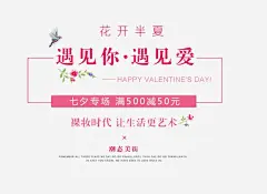 花开半夏高清素材 七夕主题 字体设计 情人节 护肤品主题 文字排版 艺术字 花开半夏 遇见你遇见爱 元素 免抠png 设计图片 免费下载 页面网页 平面电商 创意素材