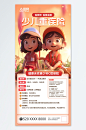 橙色创意少儿险保险营销宣传海报-众图网