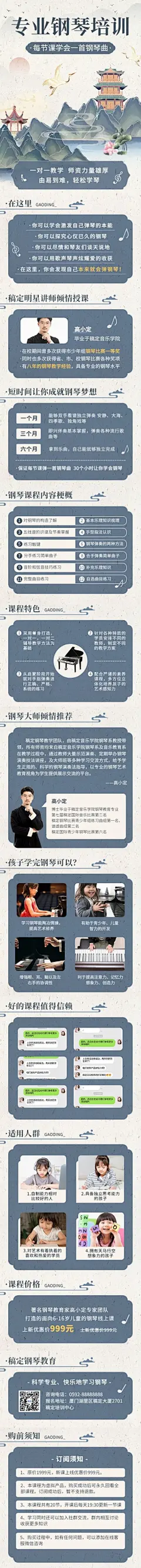 音乐乐器类机构招生简章新中式风格课程详情页