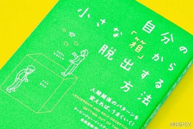 #田边汉设计直播室# 寄藤文平书籍封面设...