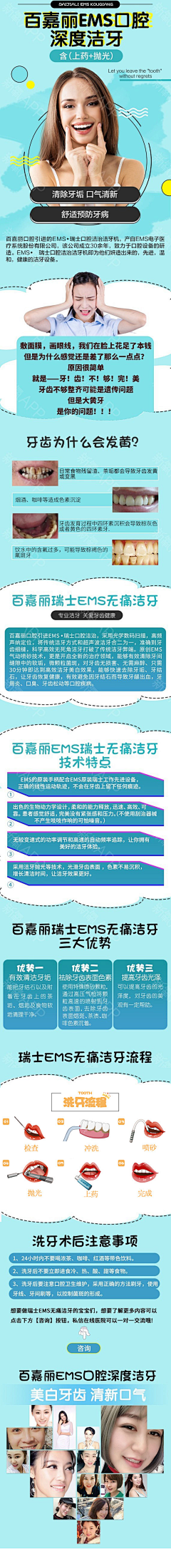 地产设计采集到洗牙海报